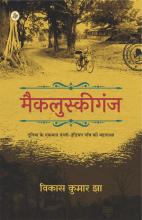 Vikas Kumar Jha's book